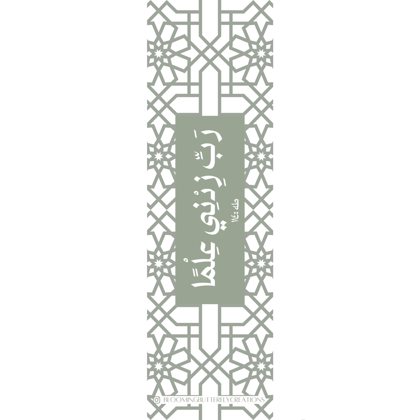 Bookmark - Rabbi Zidni Ilma (Geometric)