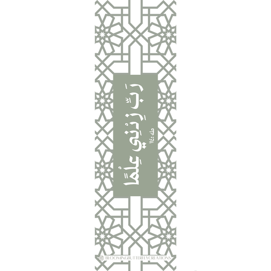 Bookmark - Rabbi Zidni Ilma (Geometric)